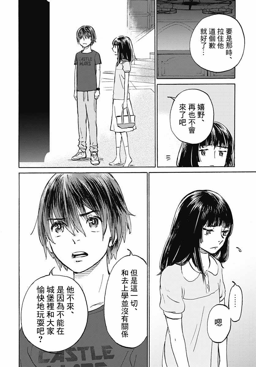 《镜之孤城》漫画 009集