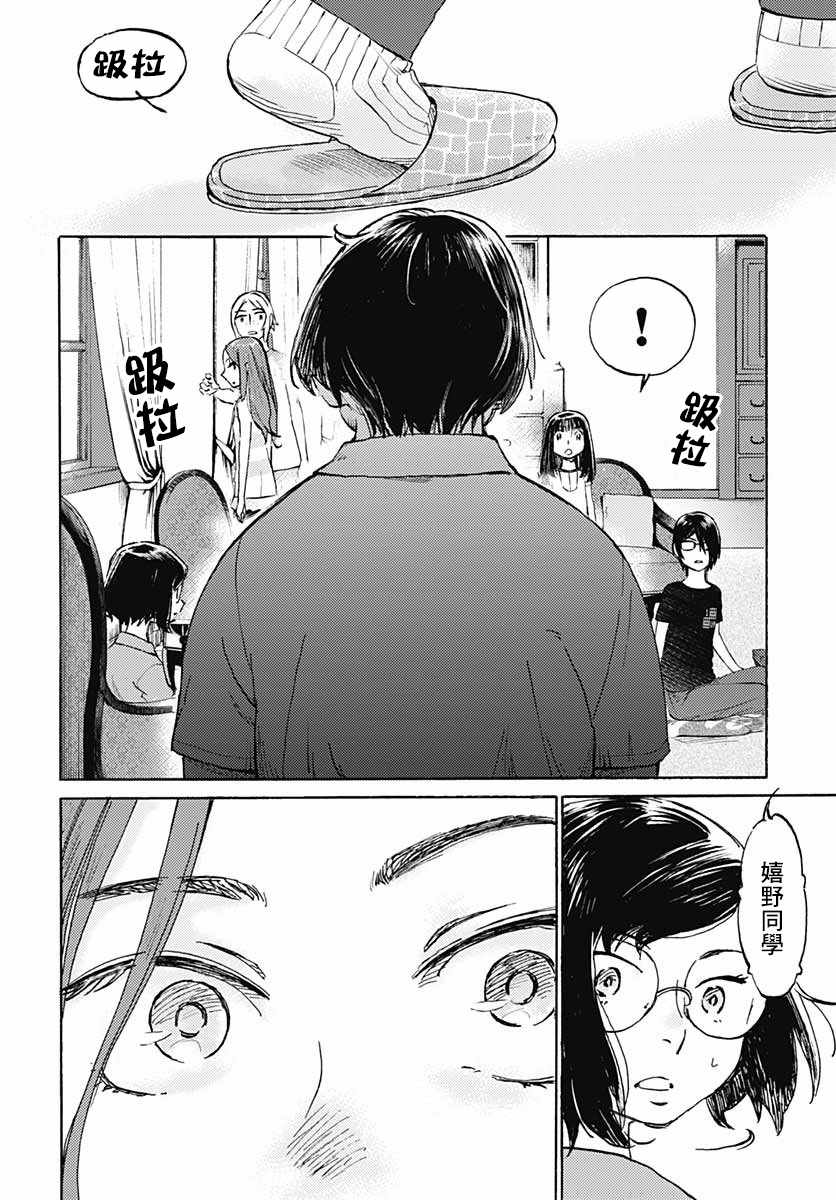 《镜之孤城》漫画 009集