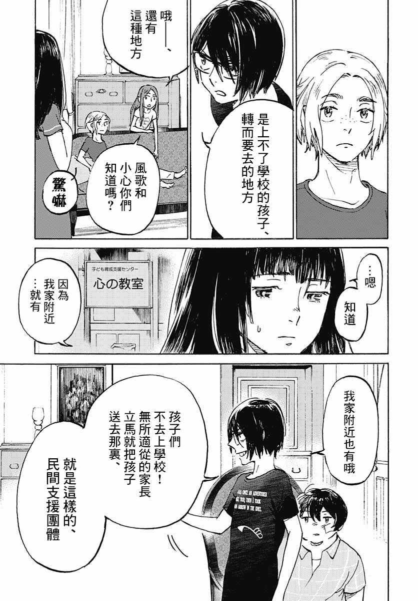 《镜之孤城》漫画 009集