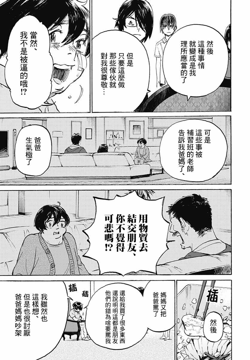 《镜之孤城》漫画 009集