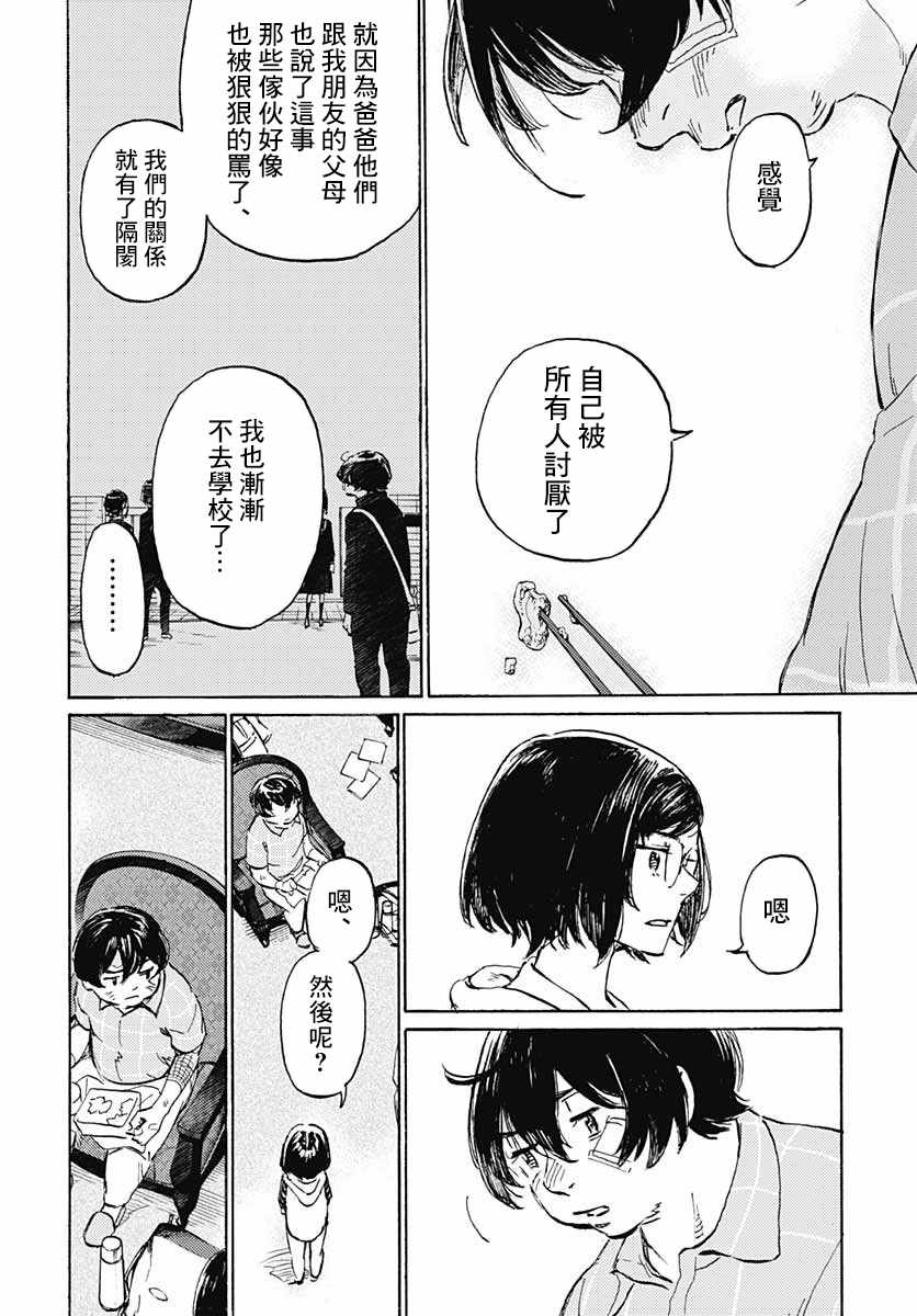 《镜之孤城》漫画 009集