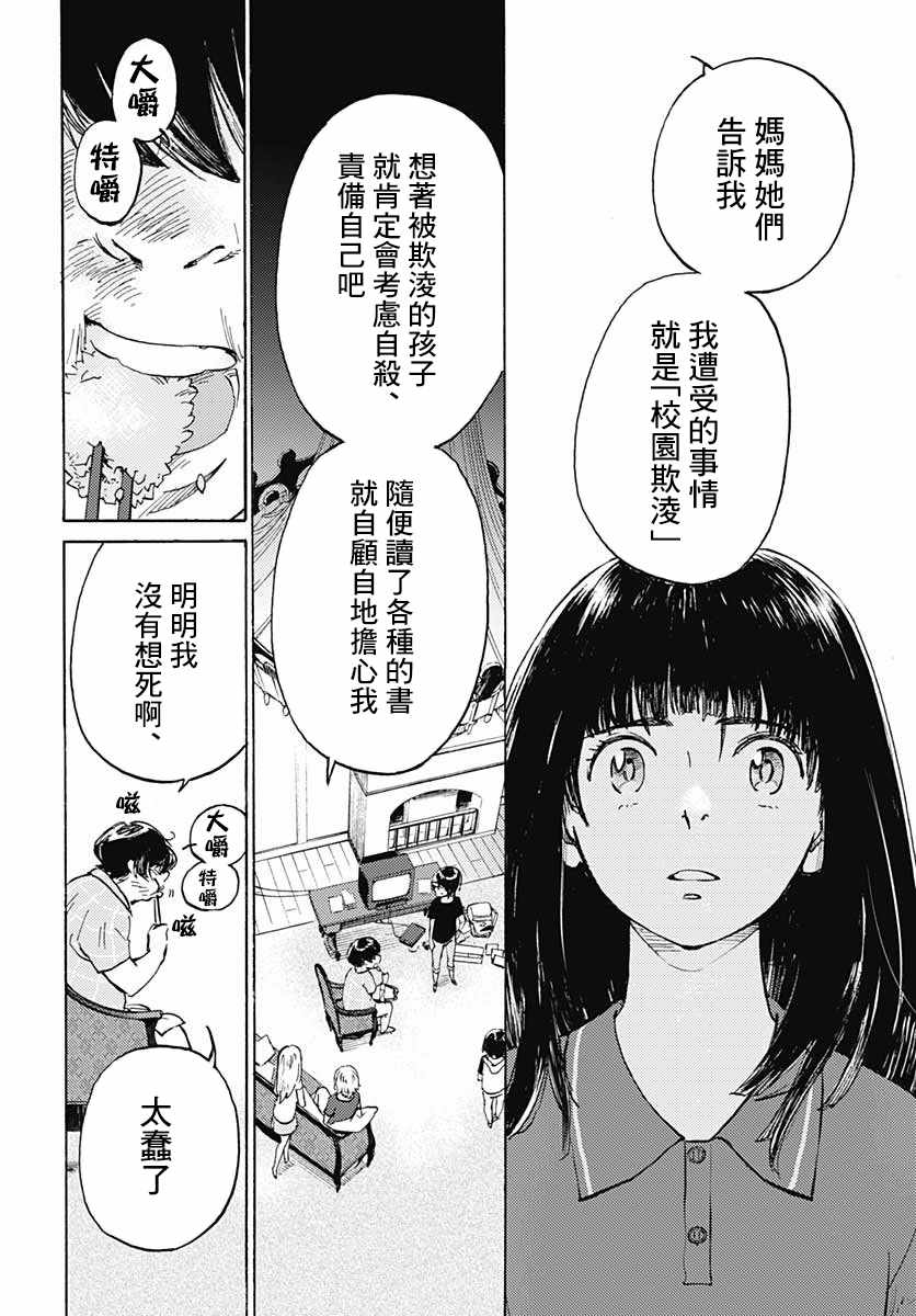 《镜之孤城》漫画 009集