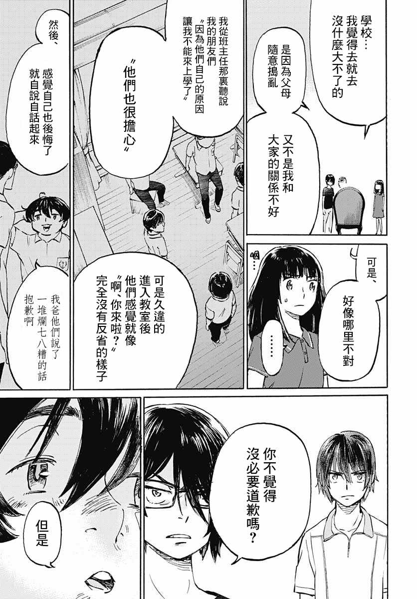 《镜之孤城》漫画 009集