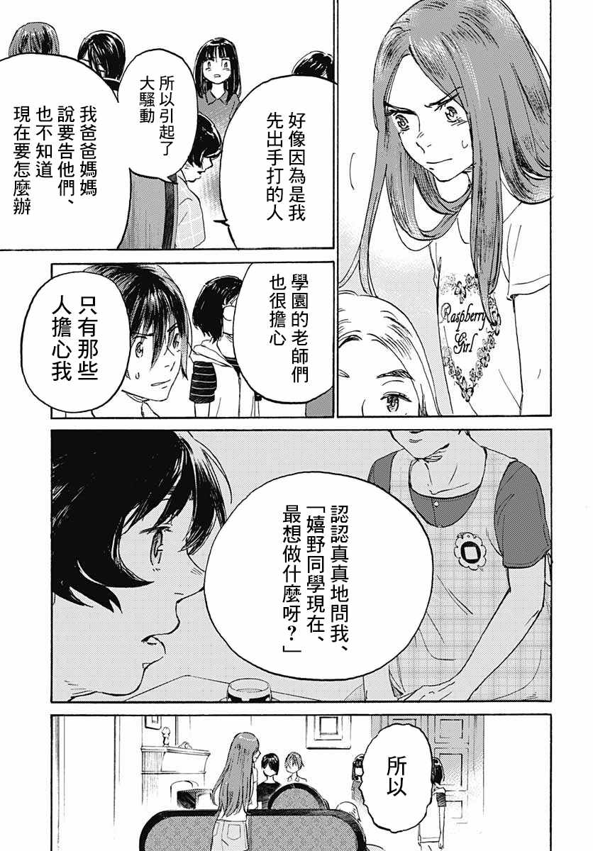 《镜之孤城》漫画 009集