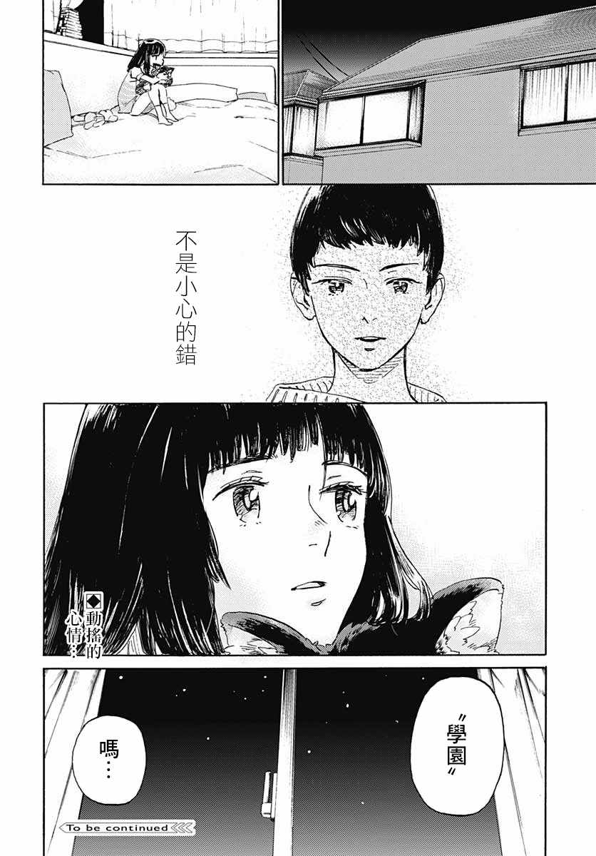 《镜之孤城》漫画 009集