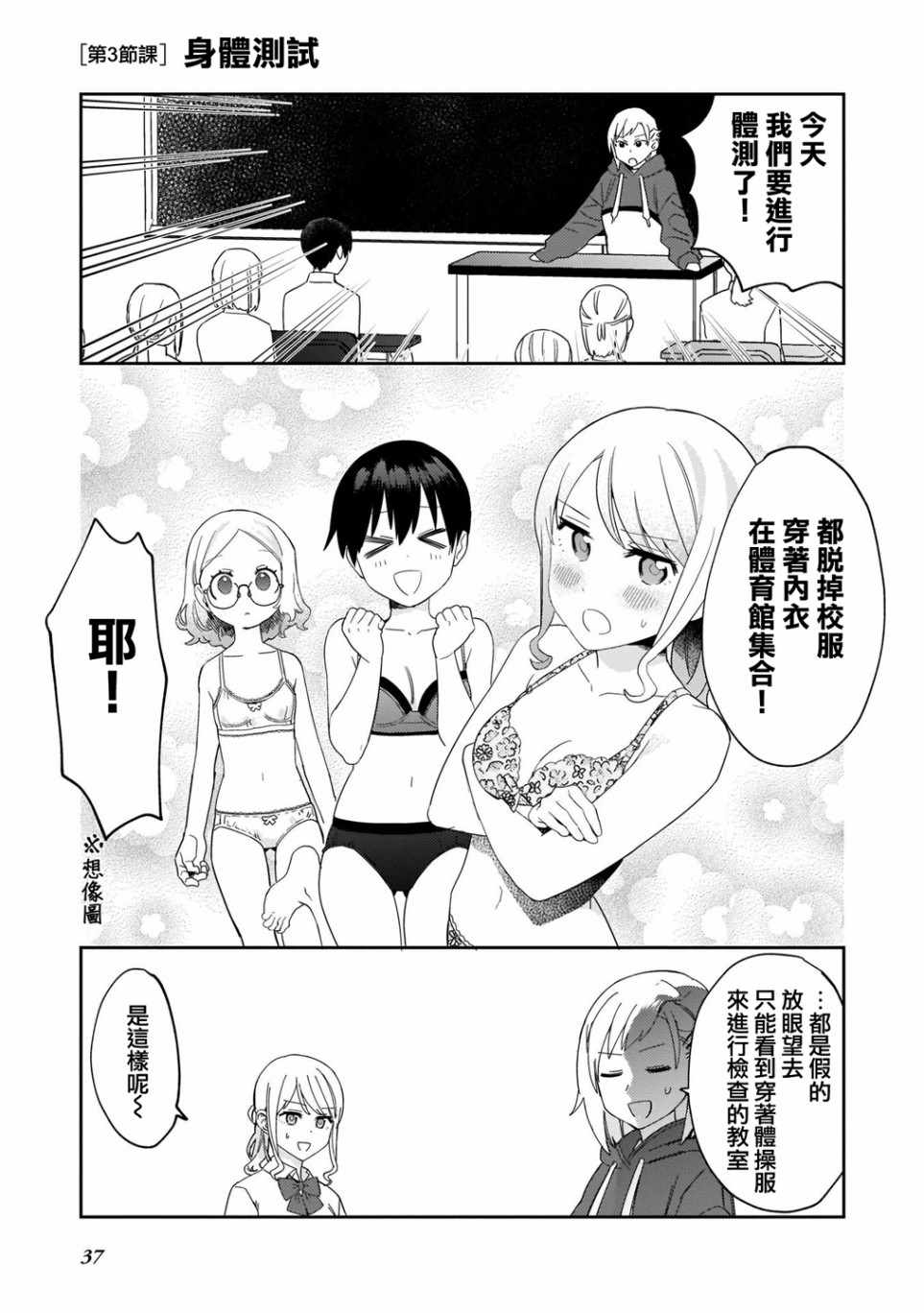 《SEX教育120\%》漫画 003集