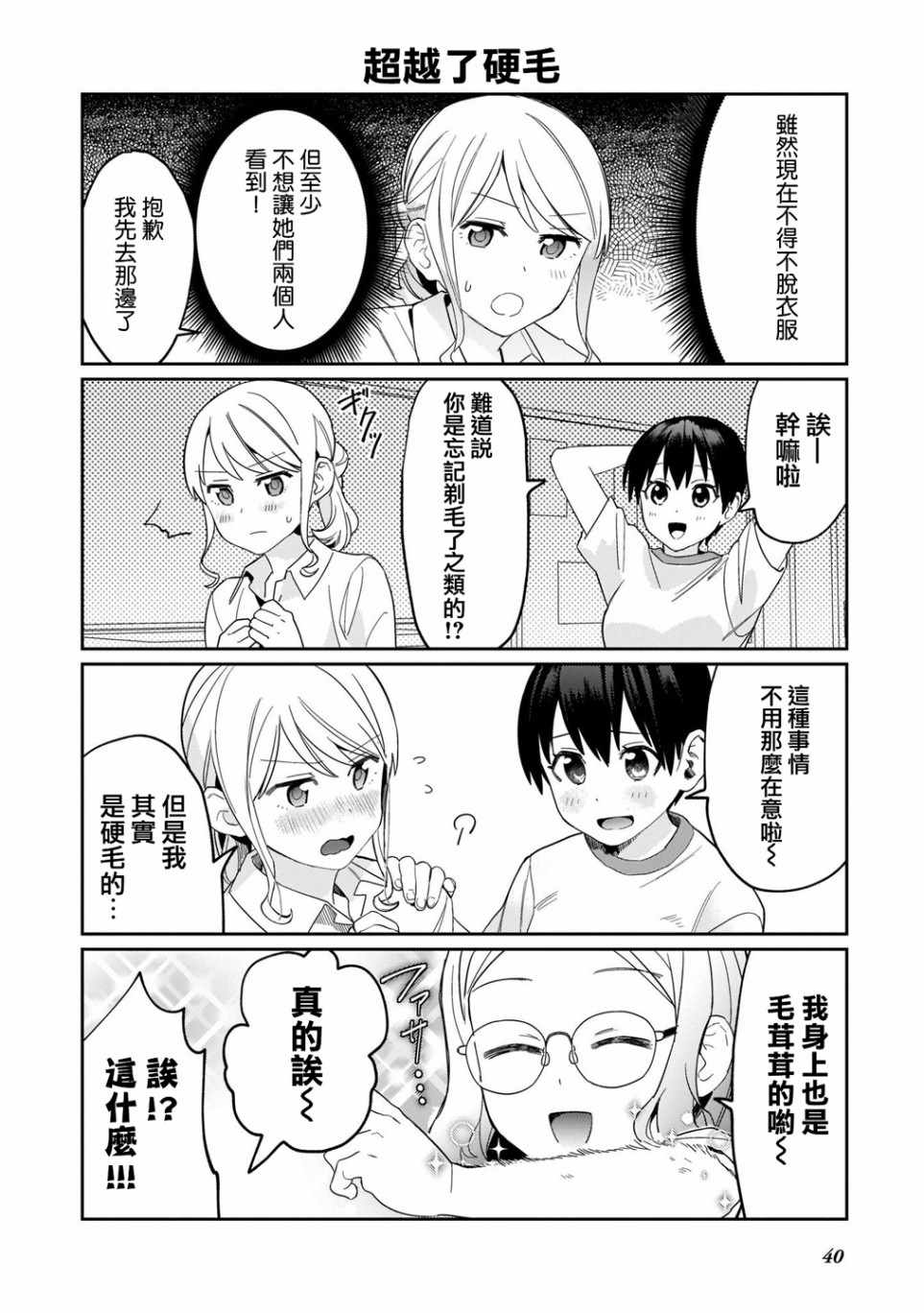 《SEX教育120\%》漫画 003集