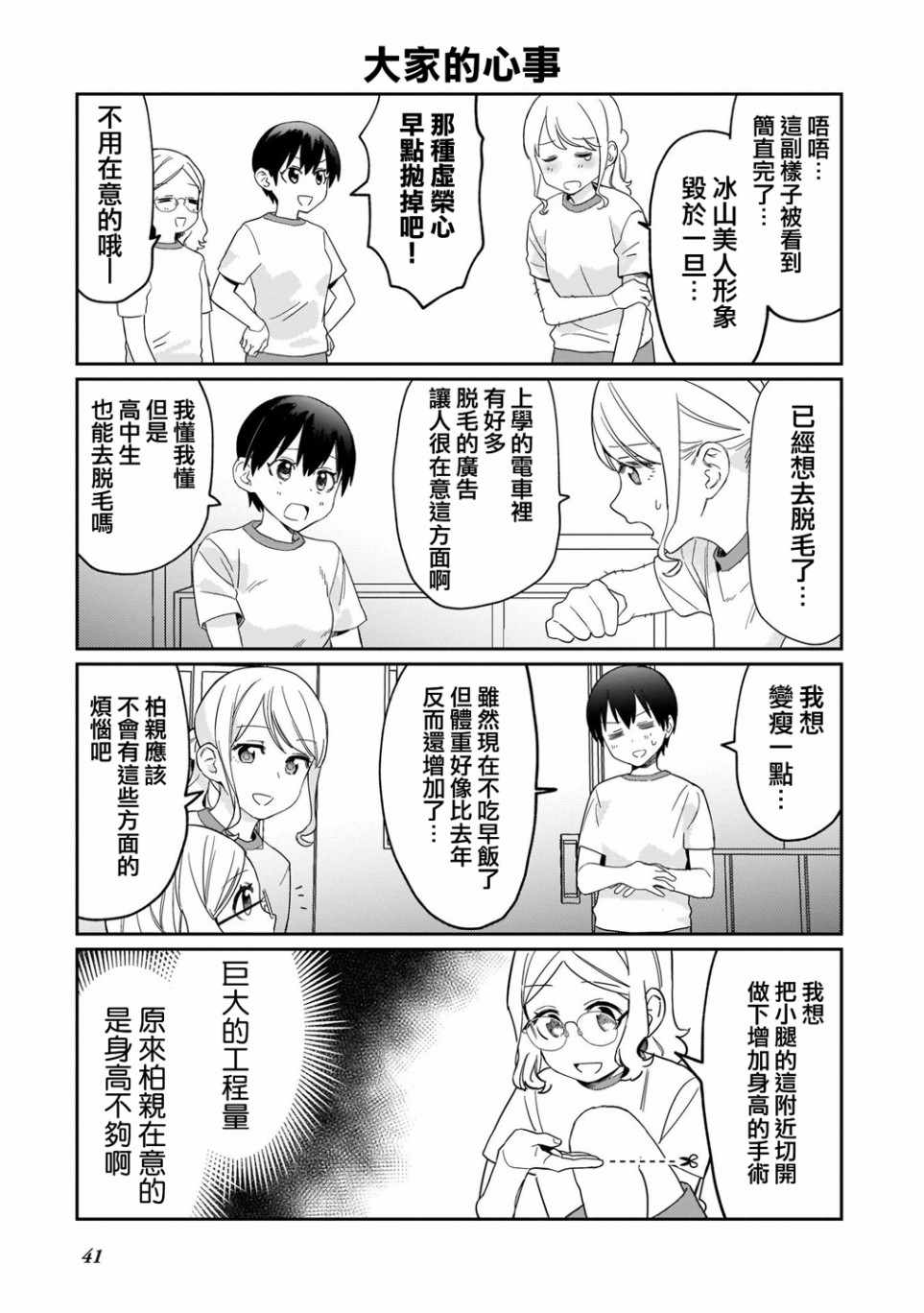 《SEX教育120\%》漫画 003集