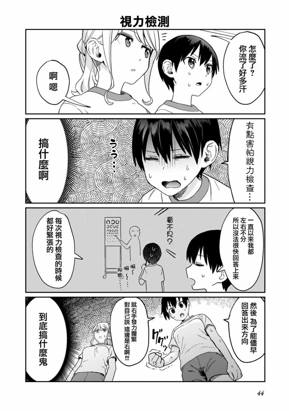 《SEX教育120\%》漫画 003集