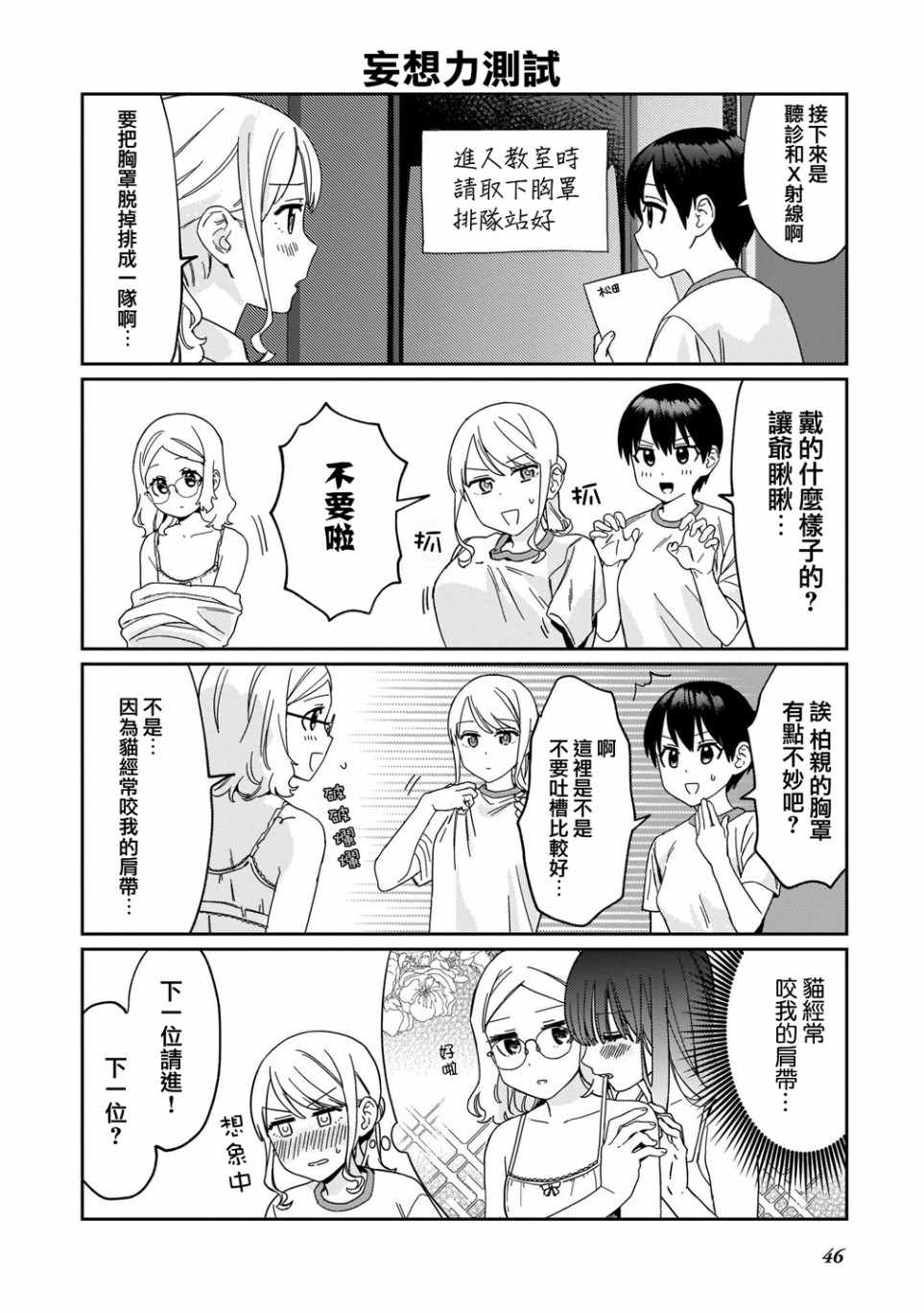 《SEX教育120\%》漫画 003集