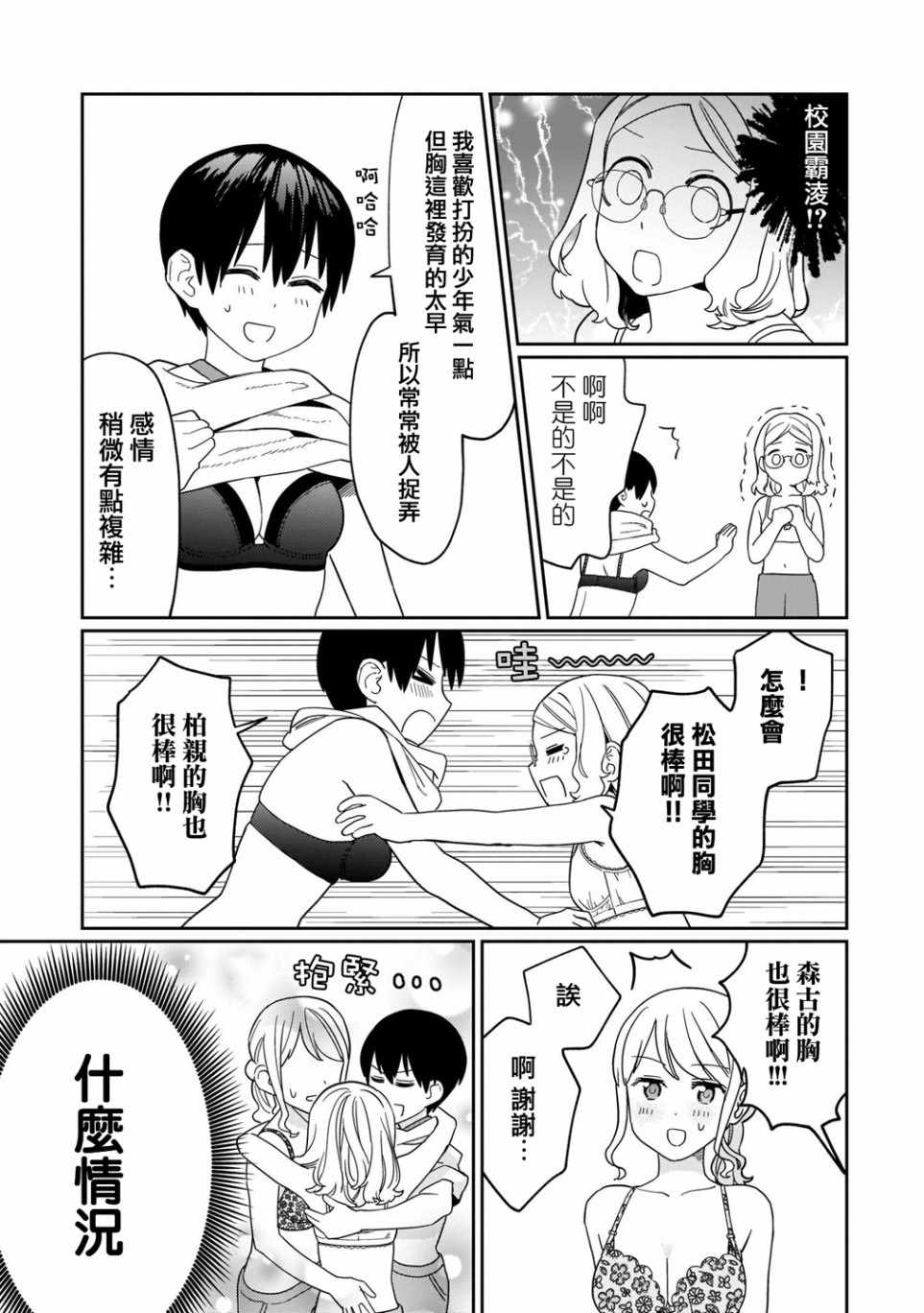 《SEX教育120\%》漫画 003集