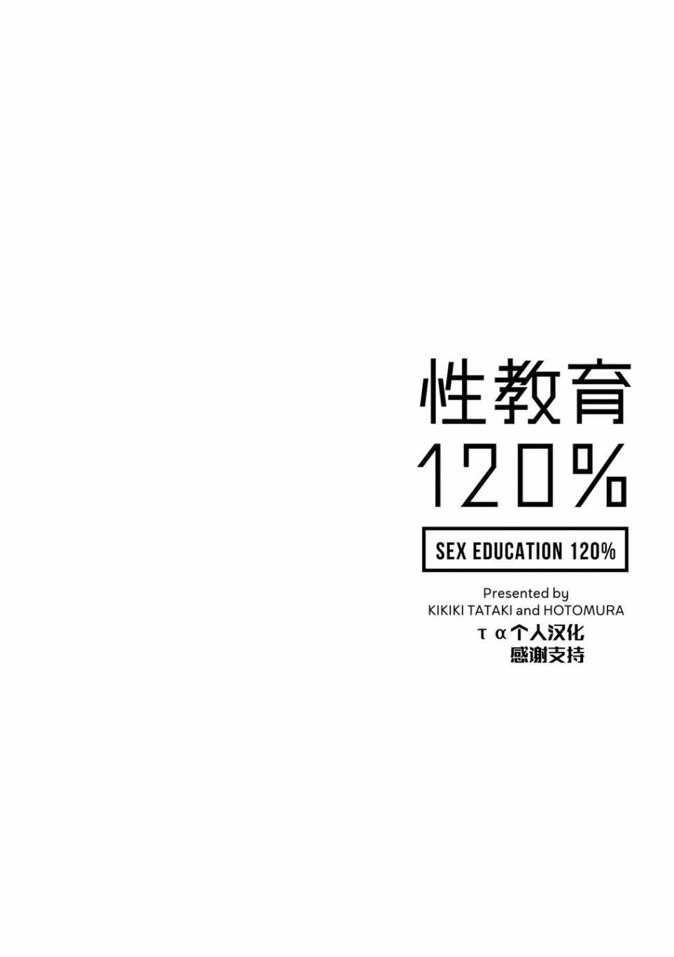 《SEX教育120\%》漫画 003集