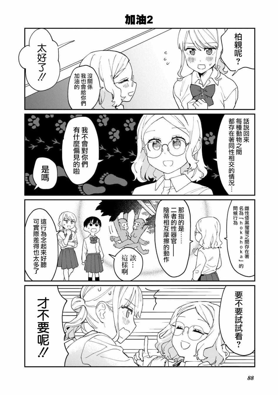 《SEX教育120\%》漫画 005集