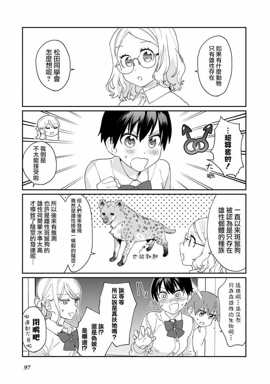 《SEX教育120\%》漫画 006集