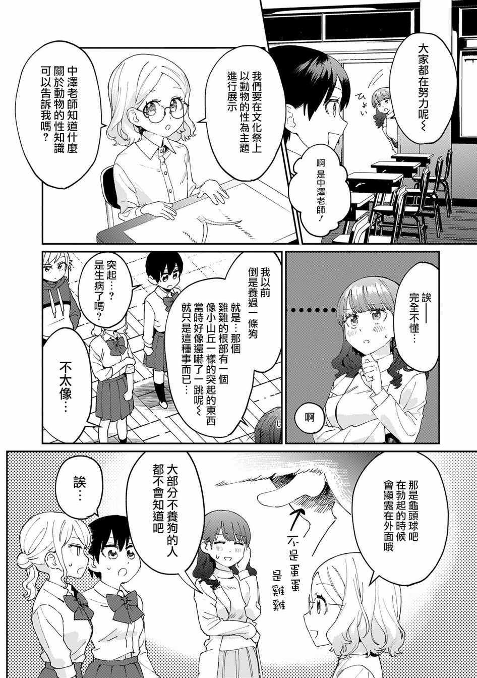 《SEX教育120\%》漫画 006集