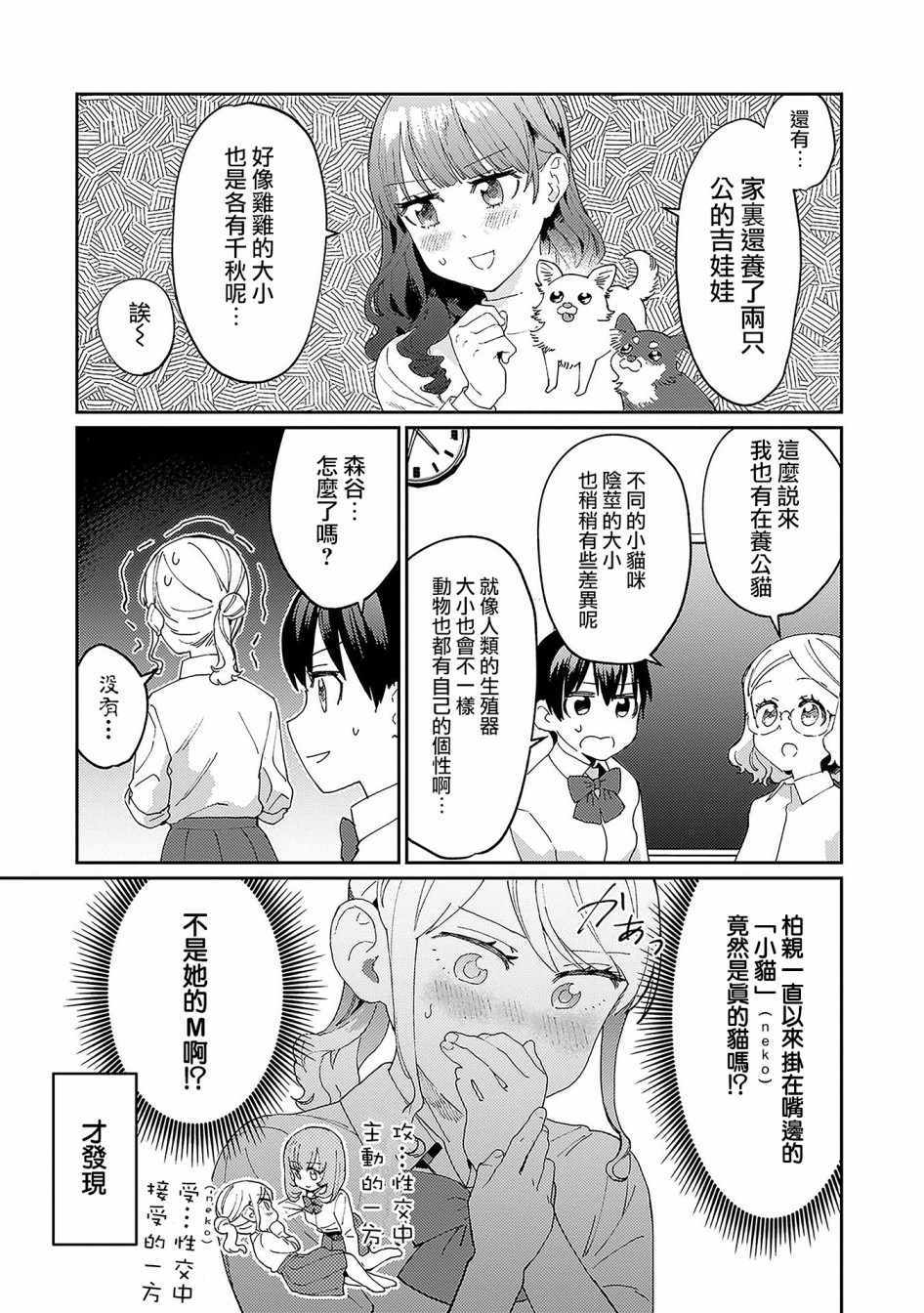 《SEX教育120\%》漫画 006集