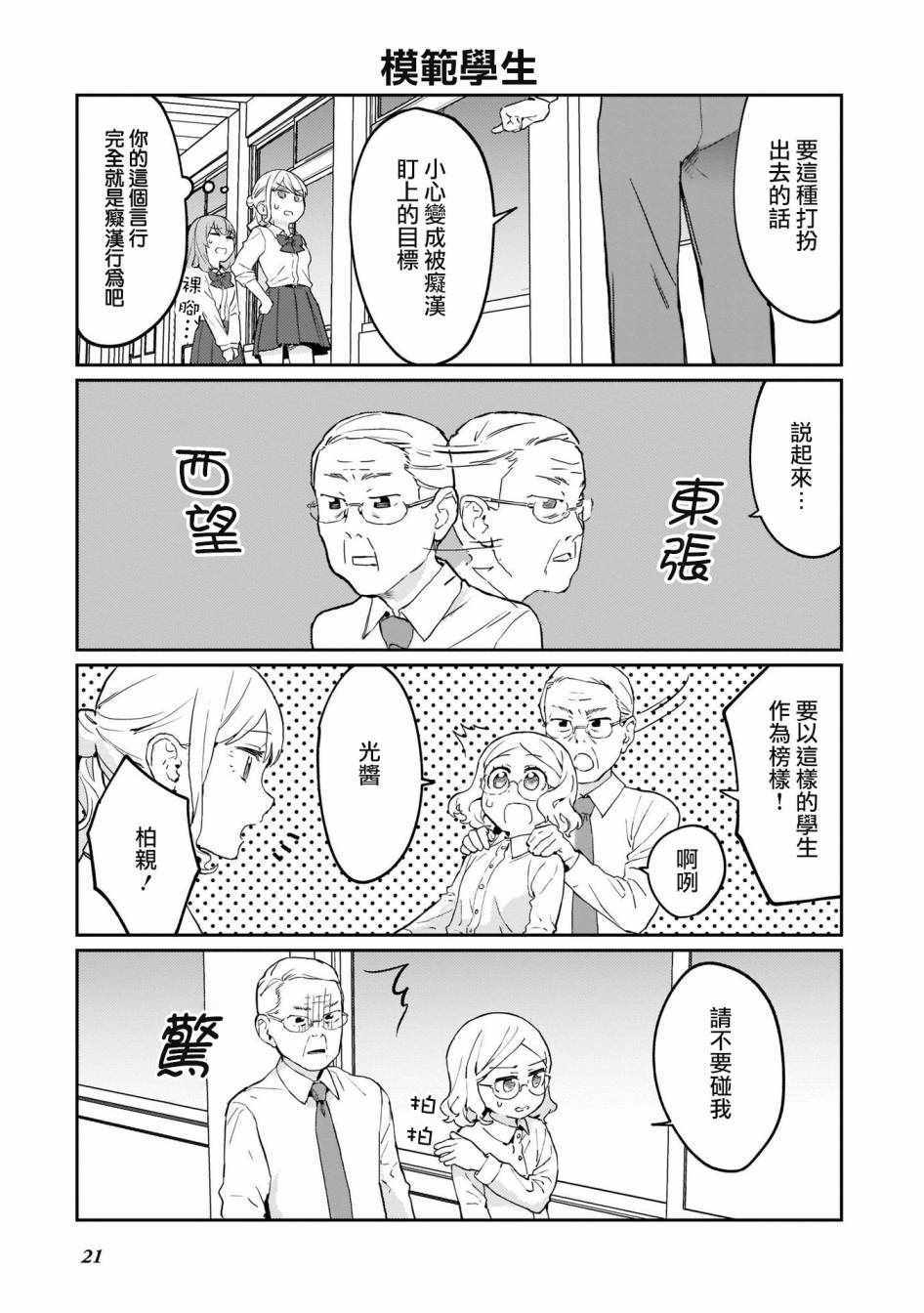 《SEX教育120\%》漫画 008集