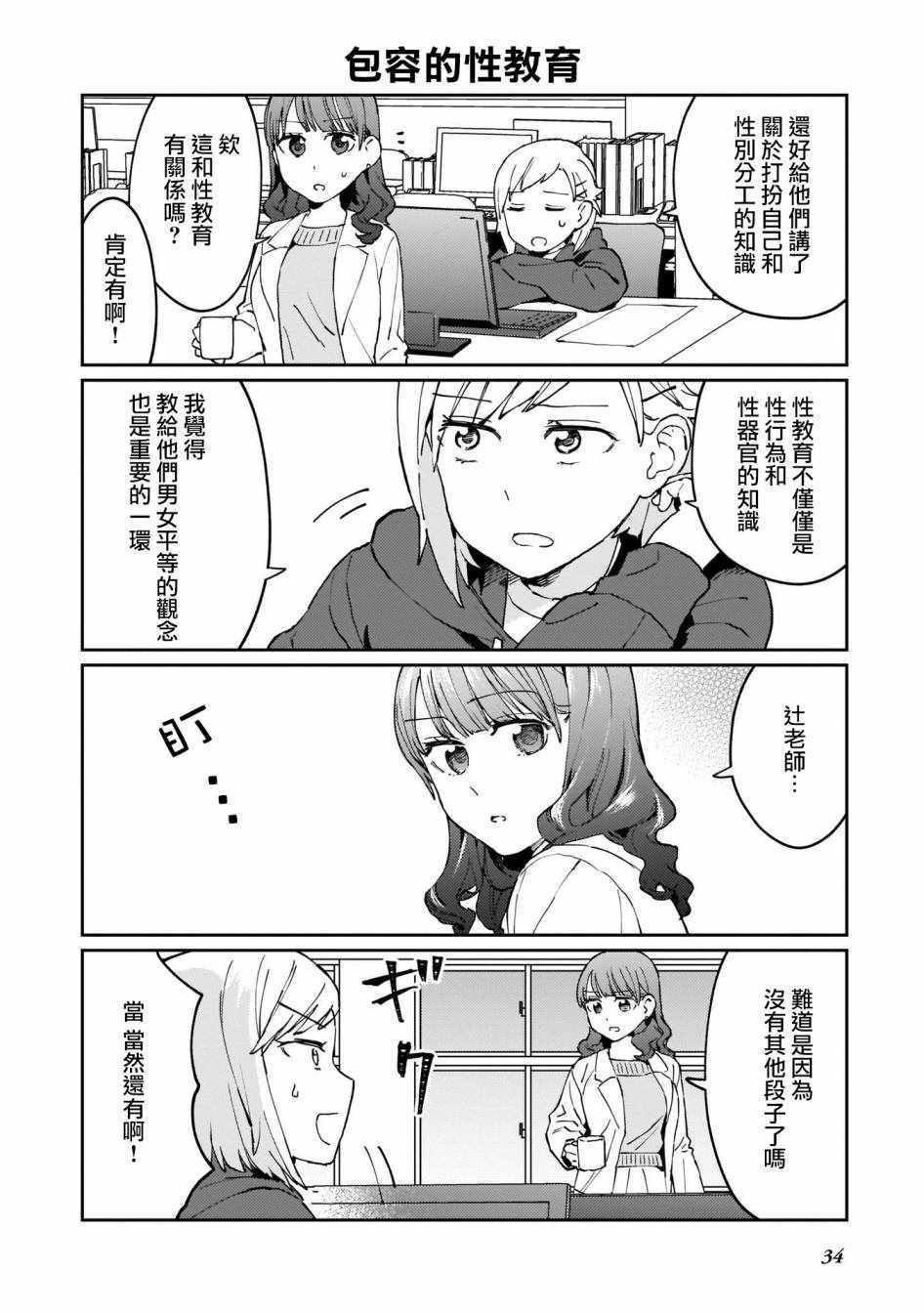 《SEX教育120\%》漫画 008集