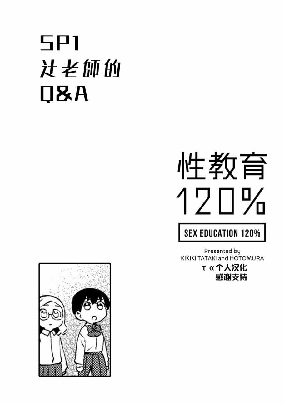 《SEX教育120\%》漫画 SP1