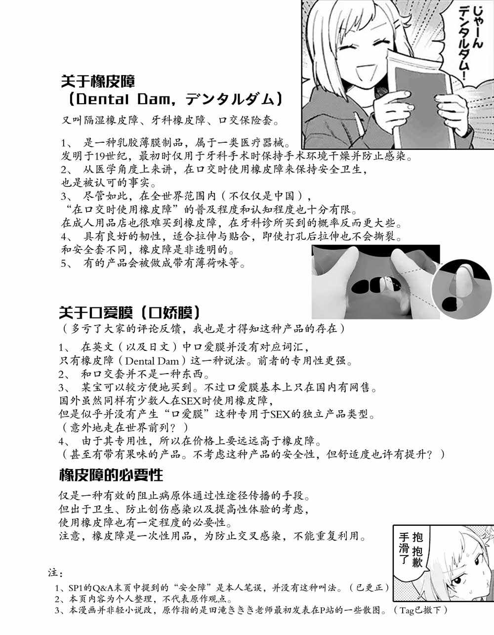 《SEX教育120\%》漫画 SP2