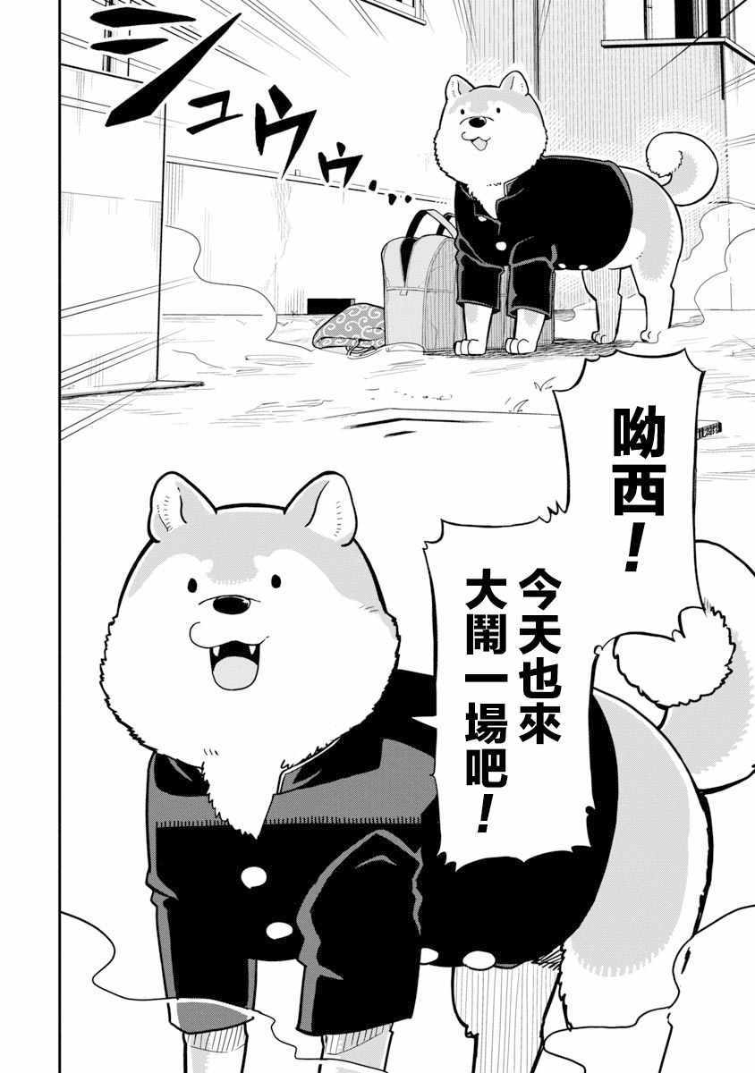 《狼仔君敌不过早川同学》漫画 敌不过早川同学 001集