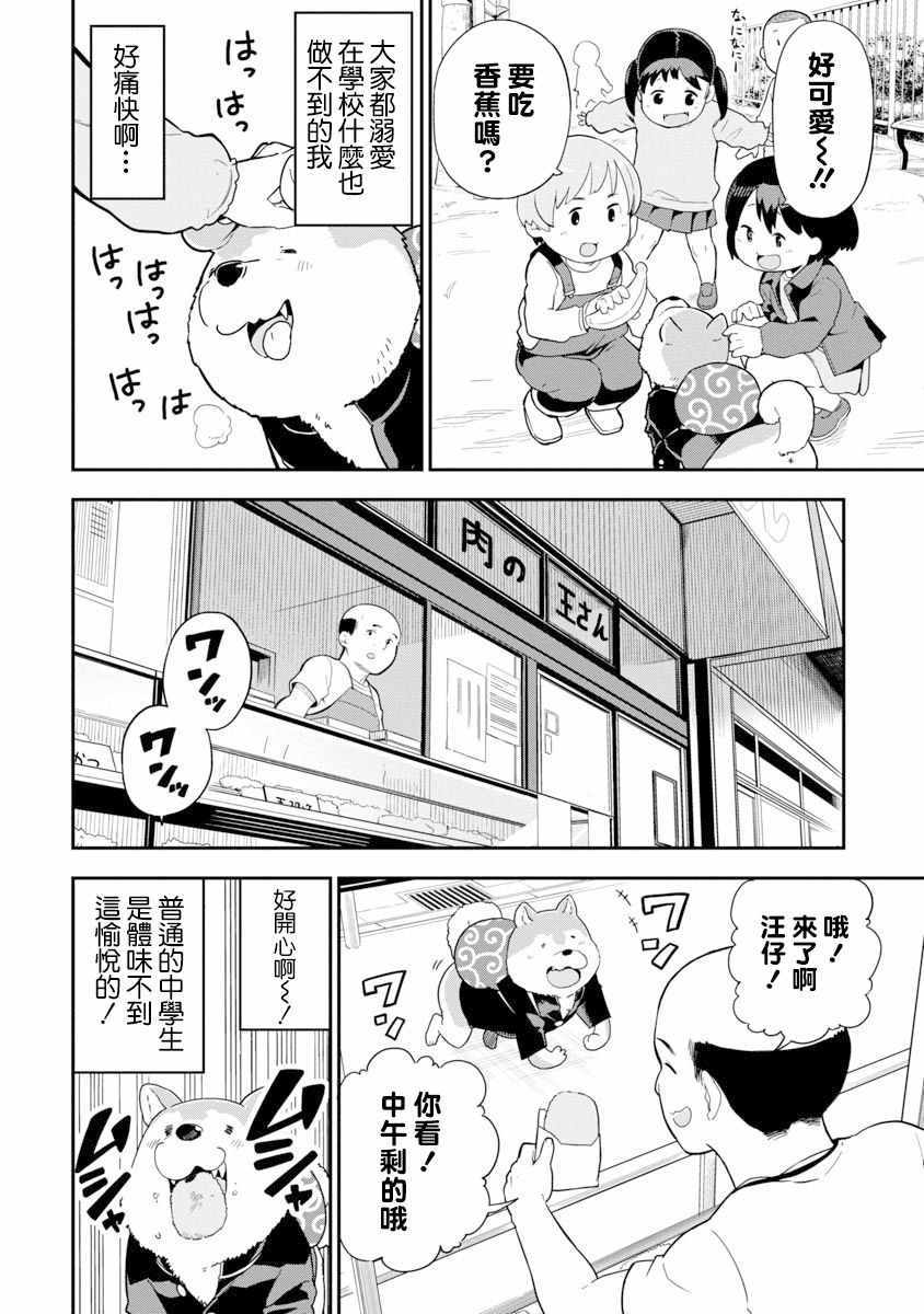 《狼仔君敌不过早川同学》漫画 敌不过早川同学 001集