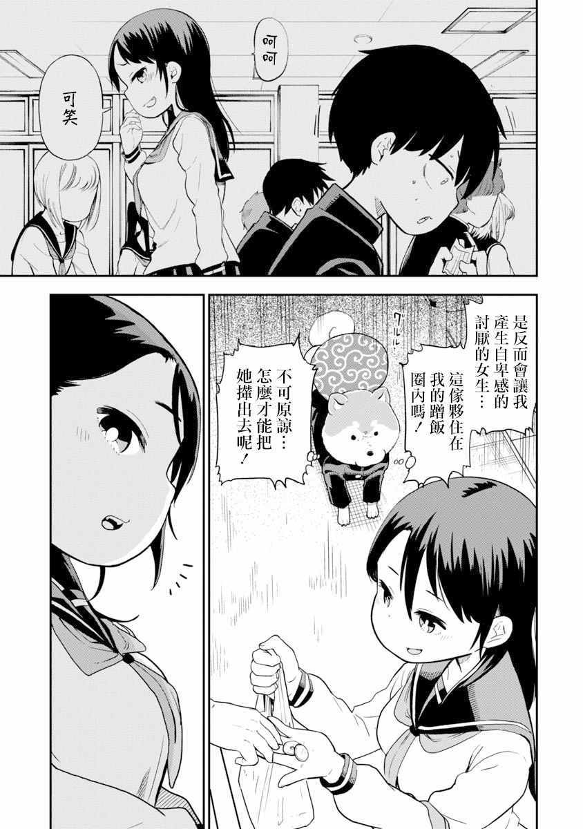 《狼仔君敌不过早川同学》漫画 敌不过早川同学 001集