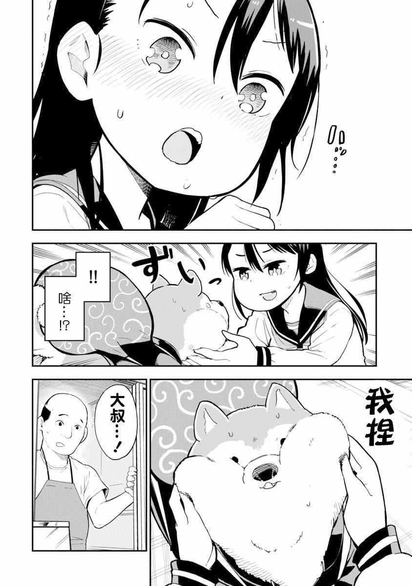 《狼仔君敌不过早川同学》漫画 敌不过早川同学 001集