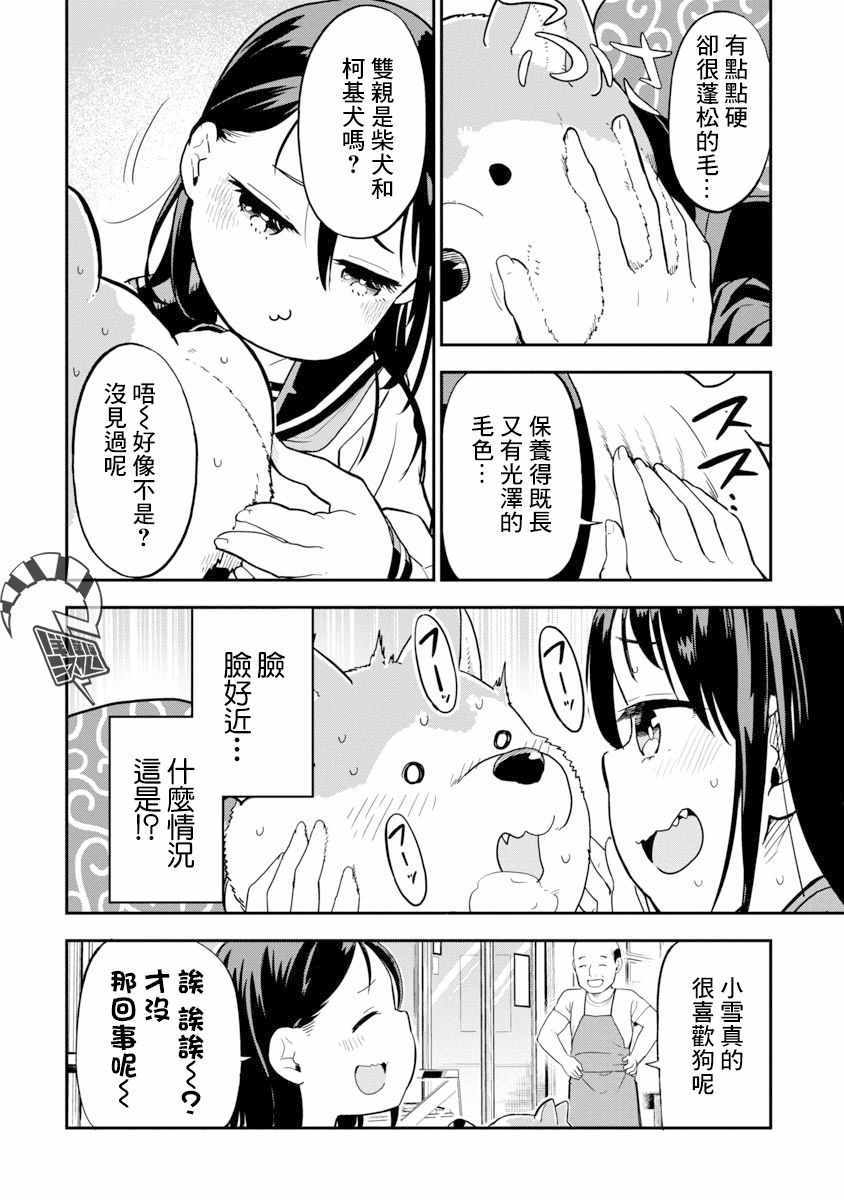 《狼仔君敌不过早川同学》漫画 敌不过早川同学 001集