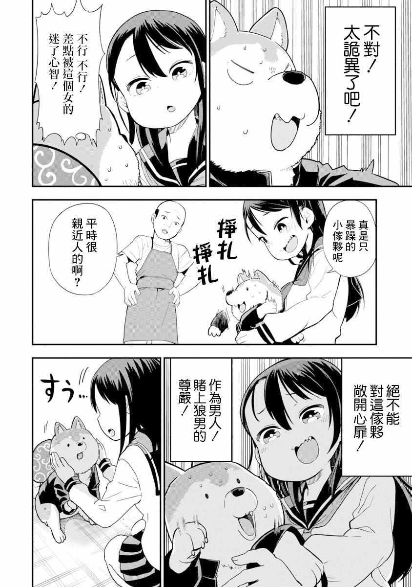 《狼仔君敌不过早川同学》漫画 敌不过早川同学 001集