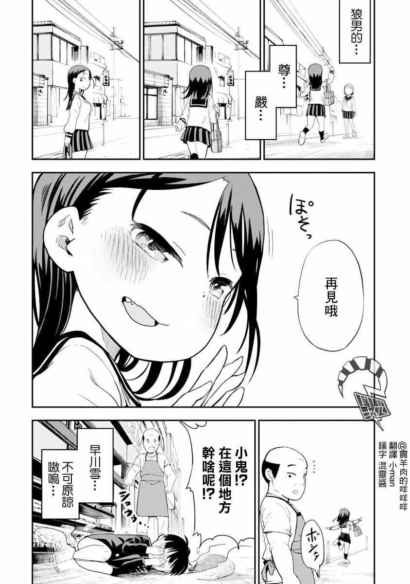 《狼仔君敌不过早川同学》漫画 敌不过早川同学 001集