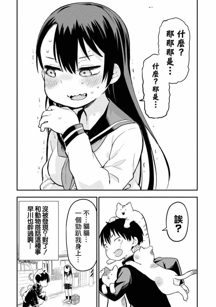 《狼仔君敌不过早川同学》漫画 敌不过早川同学 003集