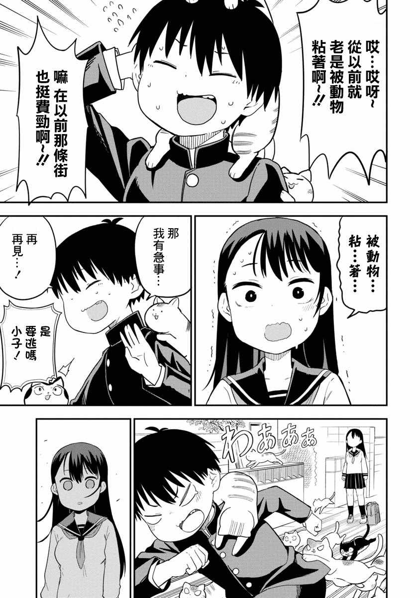 《狼仔君敌不过早川同学》漫画 敌不过早川同学 003集