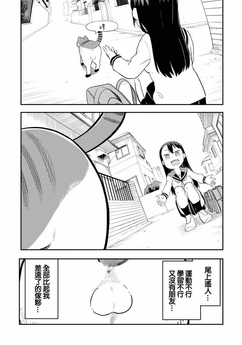 《狼仔君敌不过早川同学》漫画 敌不过早川同学 003集