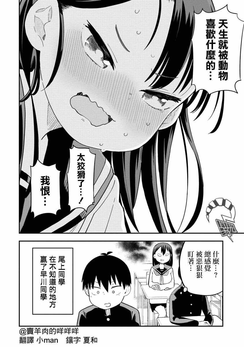 《狼仔君敌不过早川同学》漫画 敌不过早川同学 003集