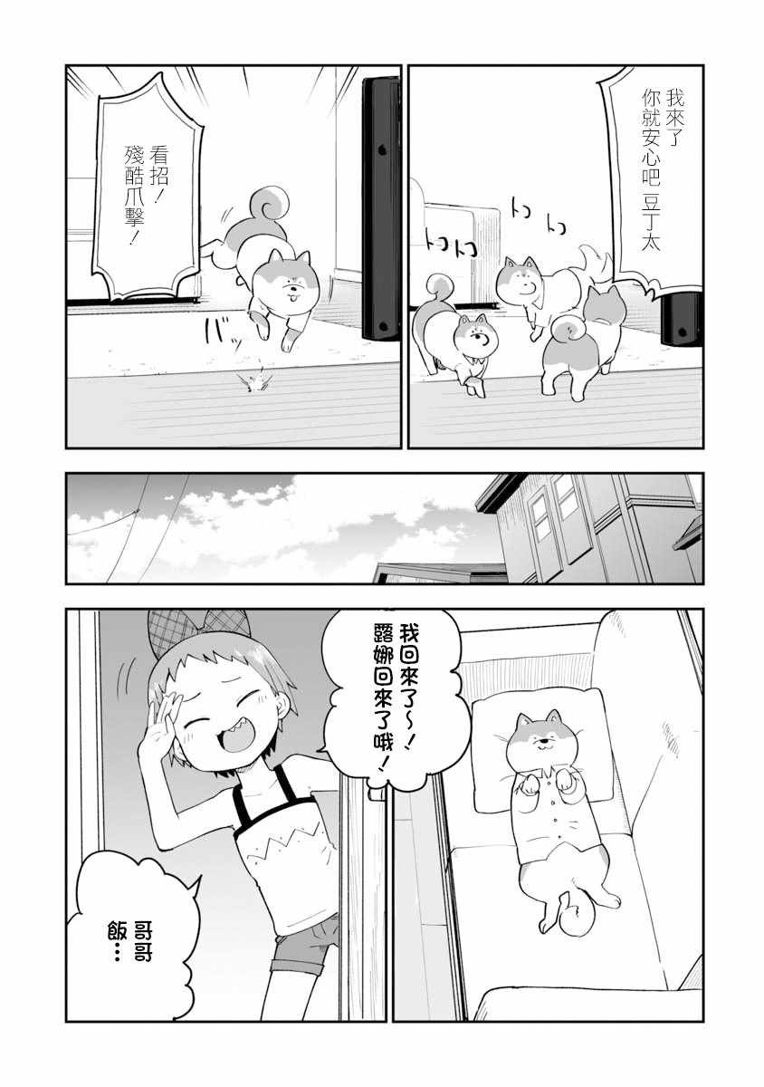 《狼仔君敌不过早川同学》漫画 敌不过早川同学 10v5集