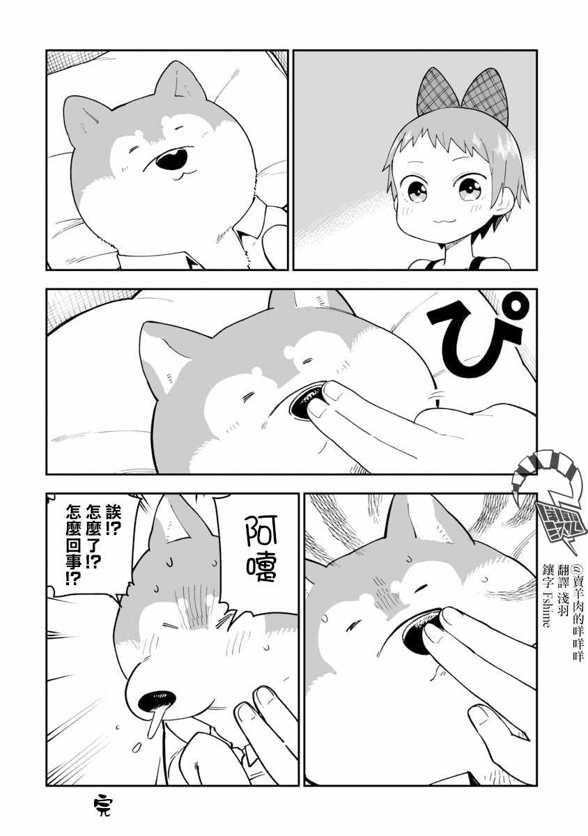 《狼仔君敌不过早川同学》漫画 敌不过早川同学 10v5集