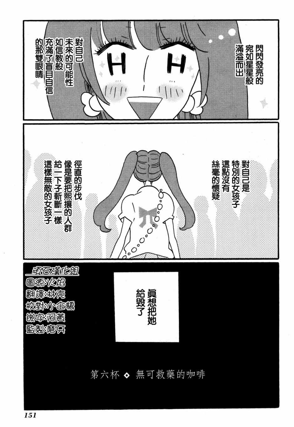 《来点咖啡怎么样》漫画 006集