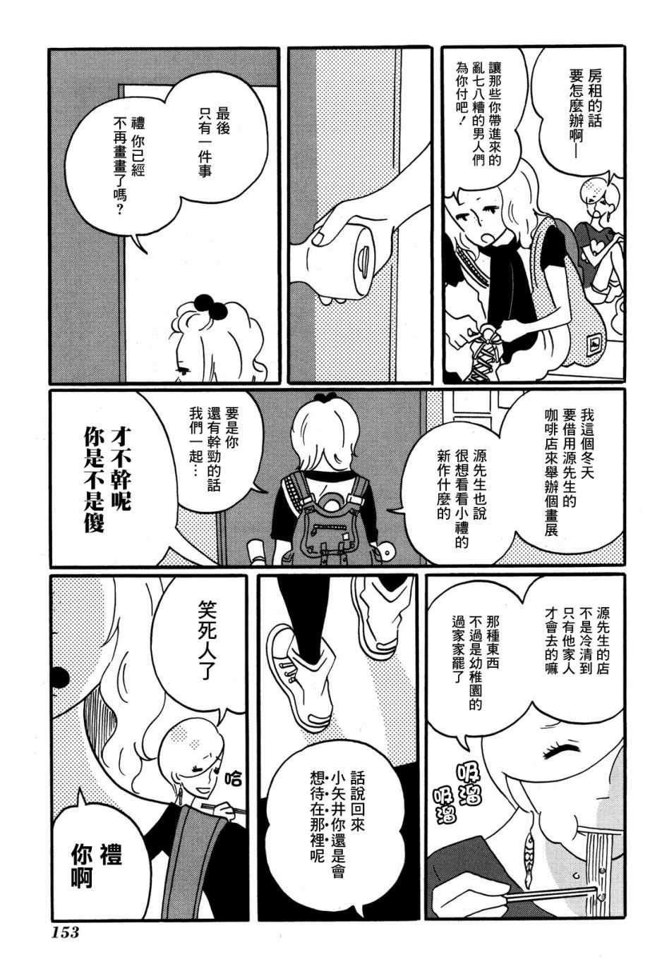 《来点咖啡怎么样》漫画 006集