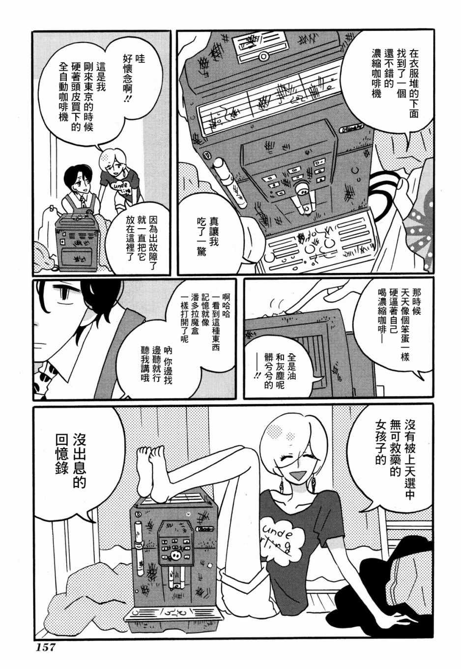 《来点咖啡怎么样》漫画 006集