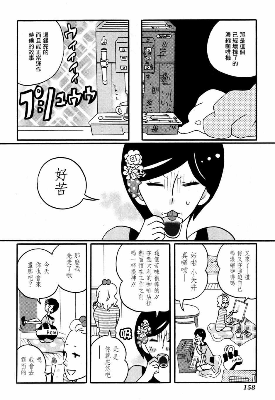 《来点咖啡怎么样》漫画 006集