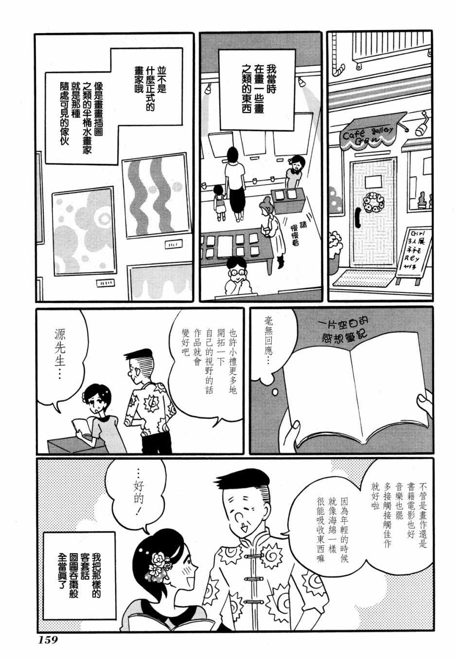 《来点咖啡怎么样》漫画 006集