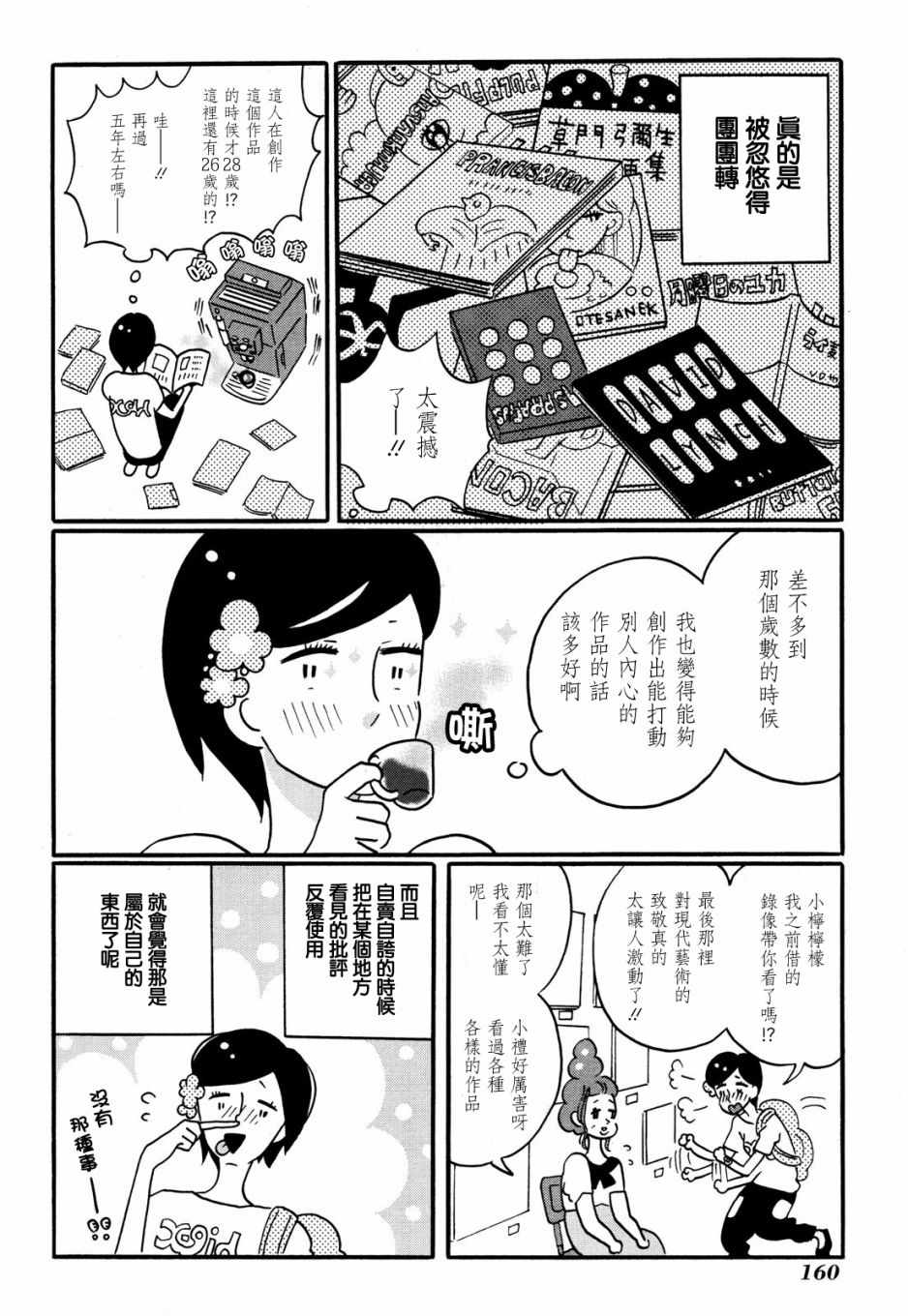 《来点咖啡怎么样》漫画 006集