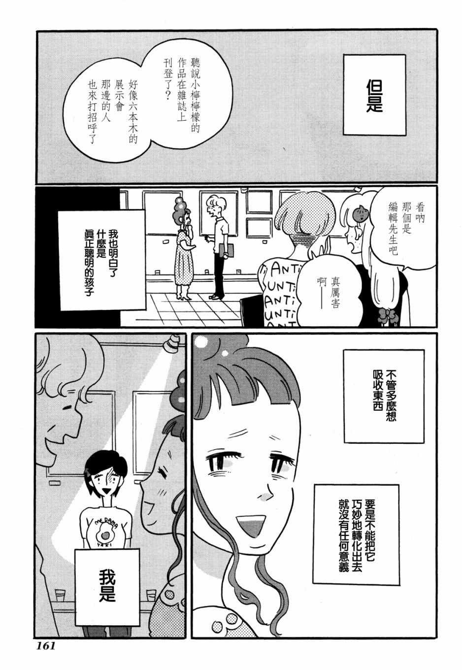 《来点咖啡怎么样》漫画 006集