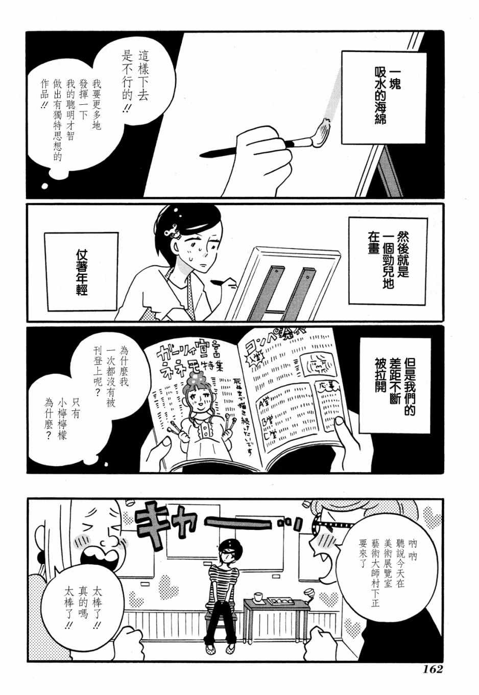 《来点咖啡怎么样》漫画 006集