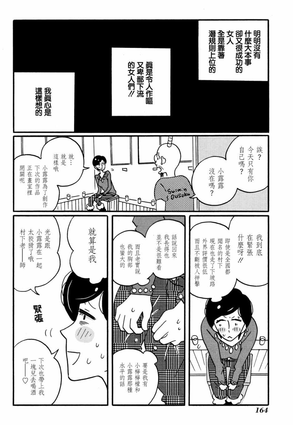 《来点咖啡怎么样》漫画 006集