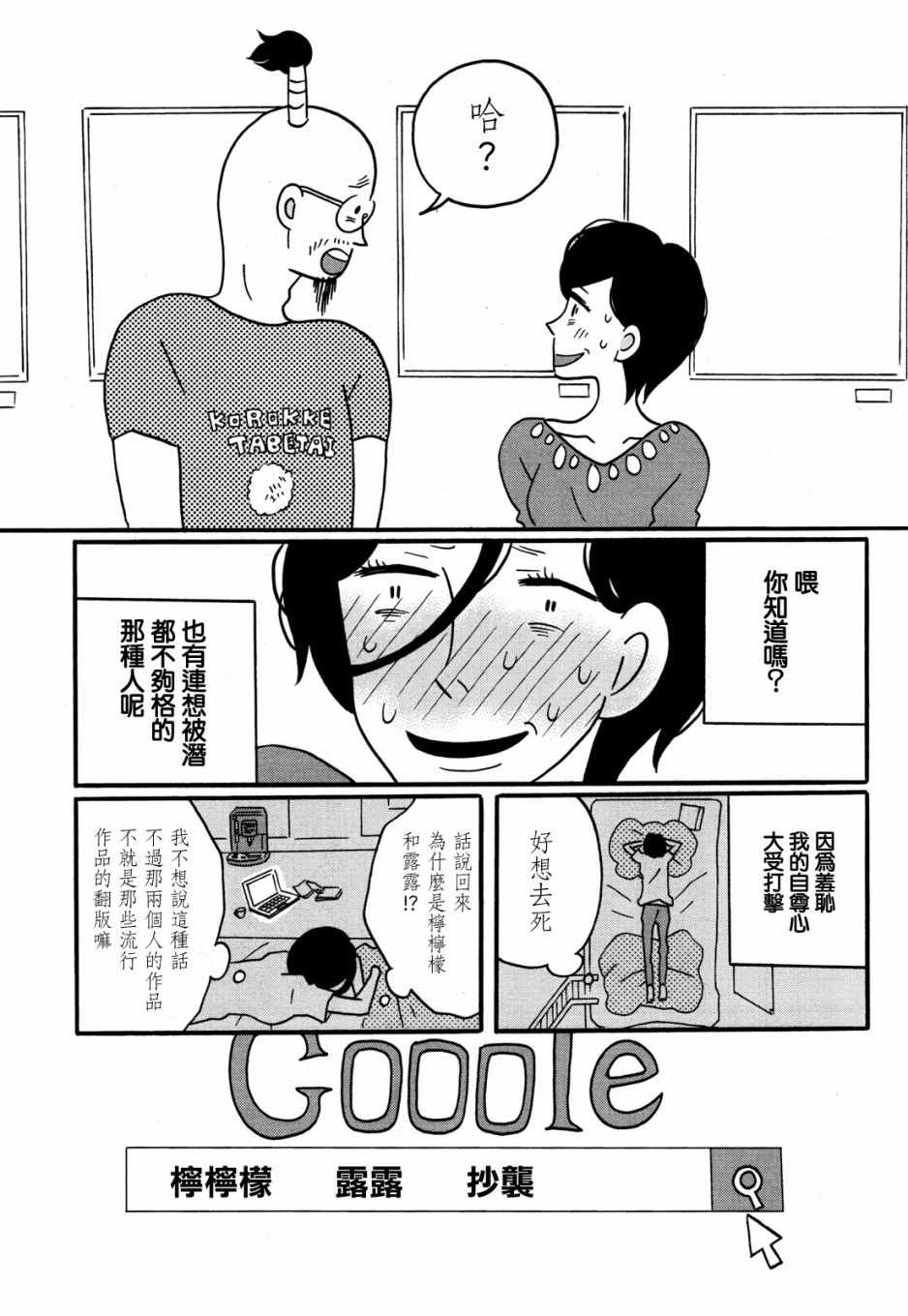 《来点咖啡怎么样》漫画 006集