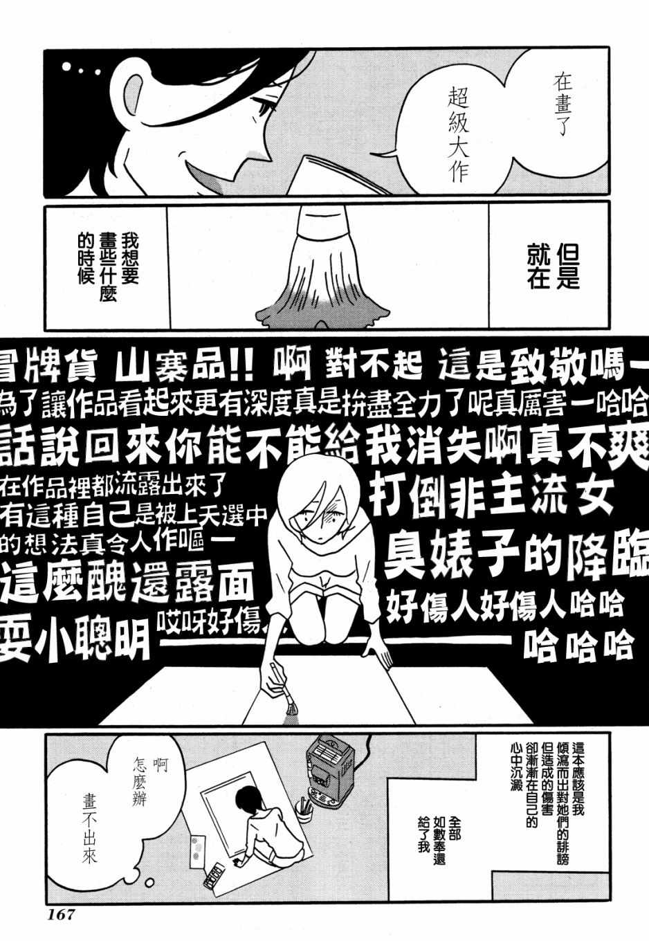 《来点咖啡怎么样》漫画 006集