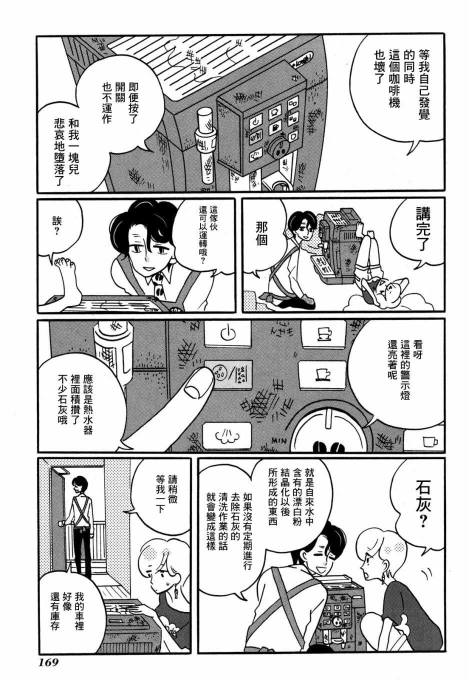 《来点咖啡怎么样》漫画 006集