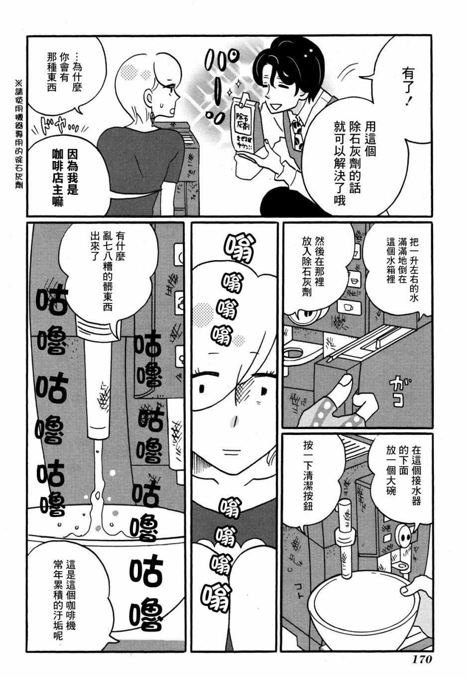 《来点咖啡怎么样》漫画 006集